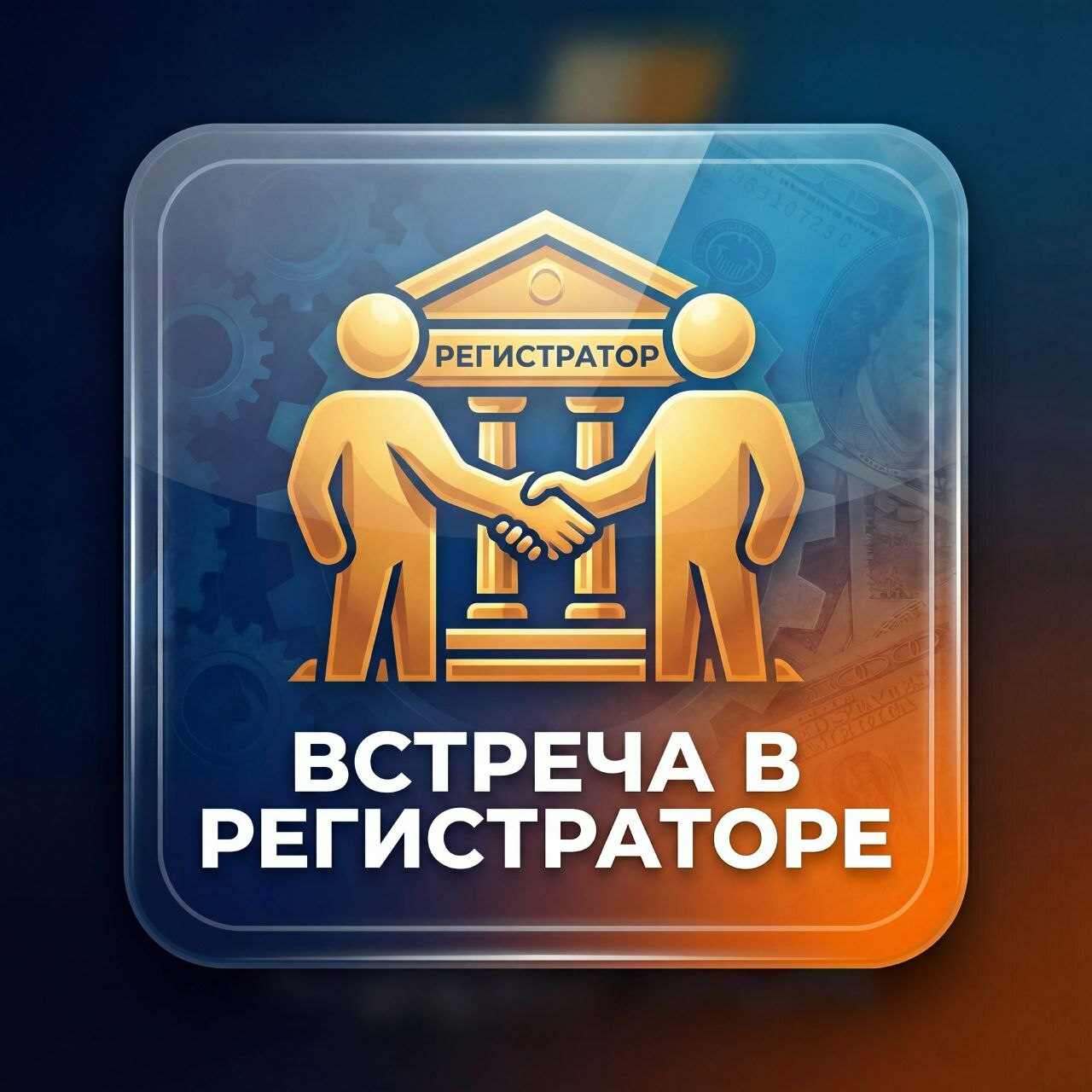 Всё официально